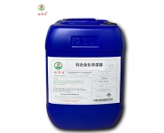 惠州锌合金化学退镀剂YC-915